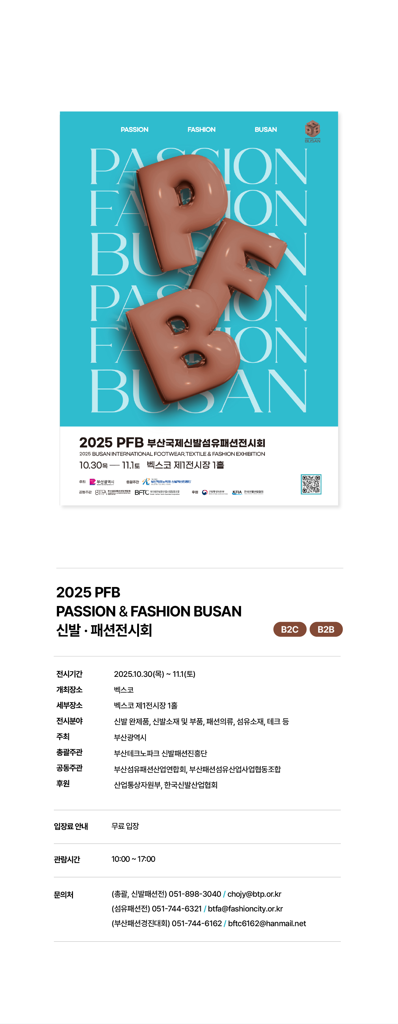 패패부산
