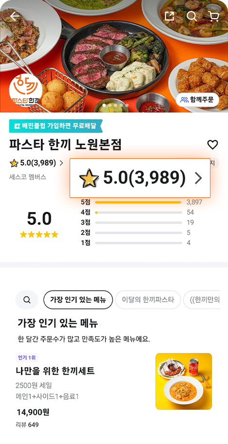 파스타한끼 배달 전문 프랜차아이즈