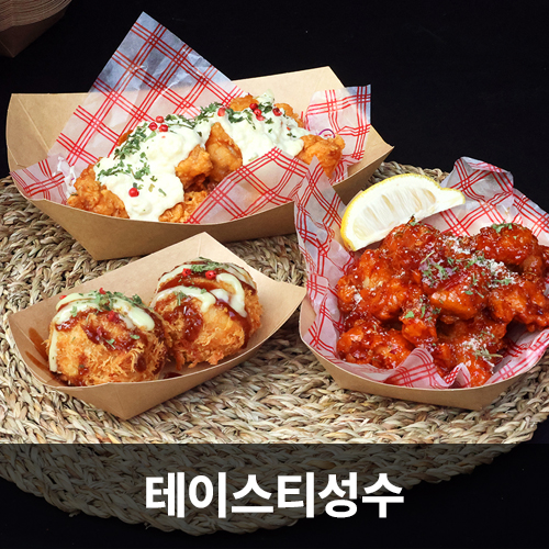 테이스티성수