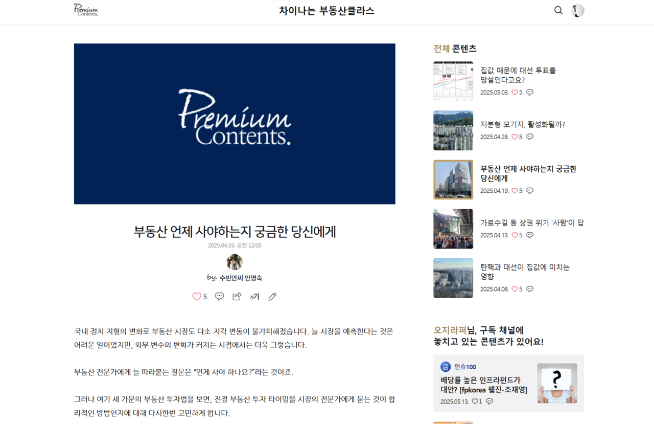 매주 ’차이나는 부동산클라스’의 전문가 콘텐츠 발행