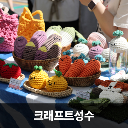 크래프트성수