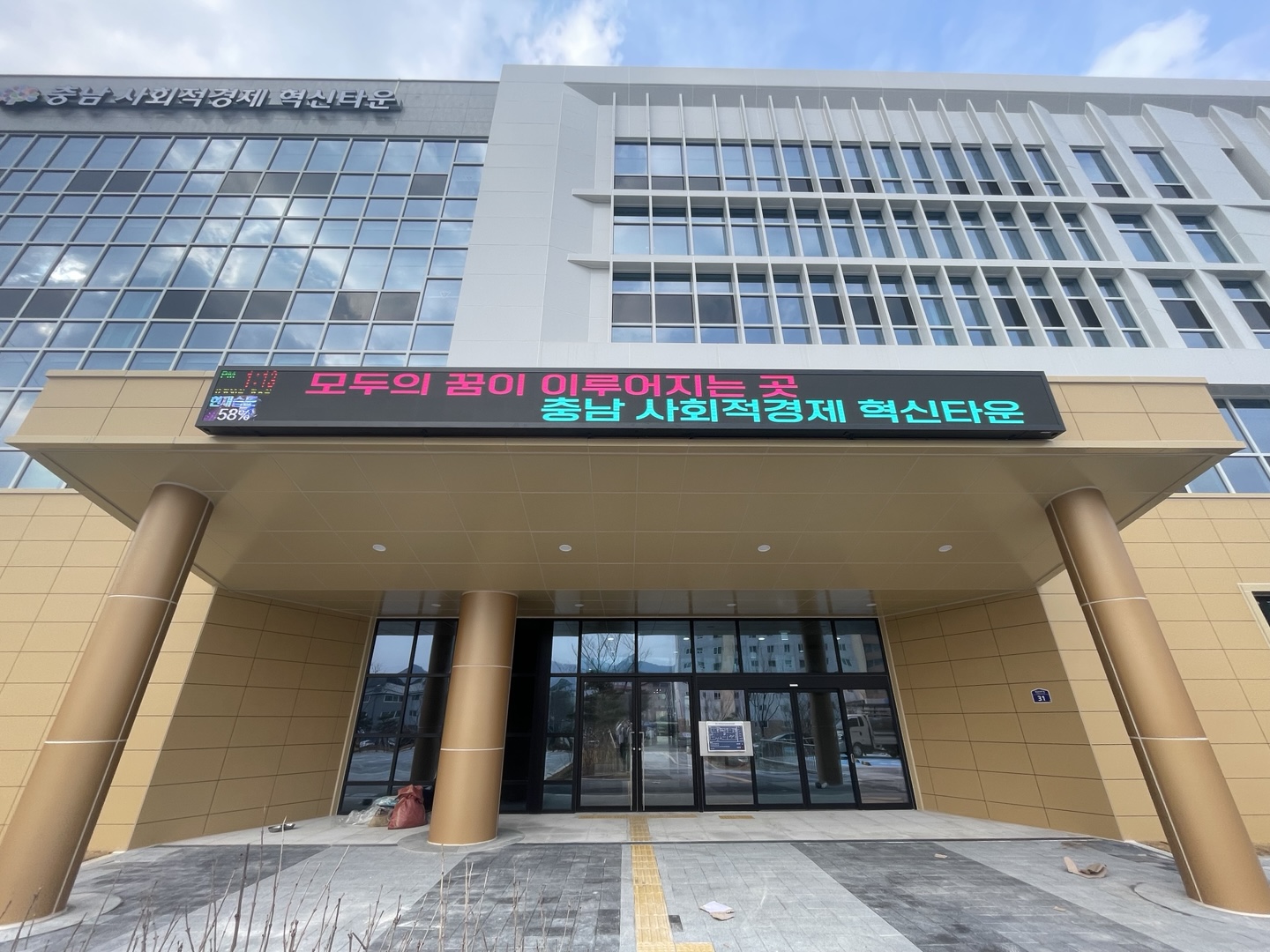 충남 사회적경제 혁신타운