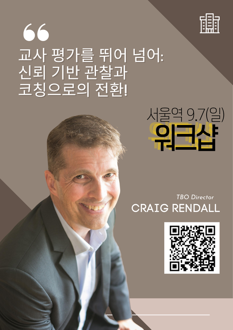 TBO 신뢰기만관찰 워크샵 (협회정/준회원용) : 개념기반 교육연구소