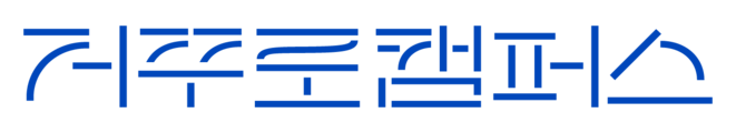 거꾸로캠퍼스