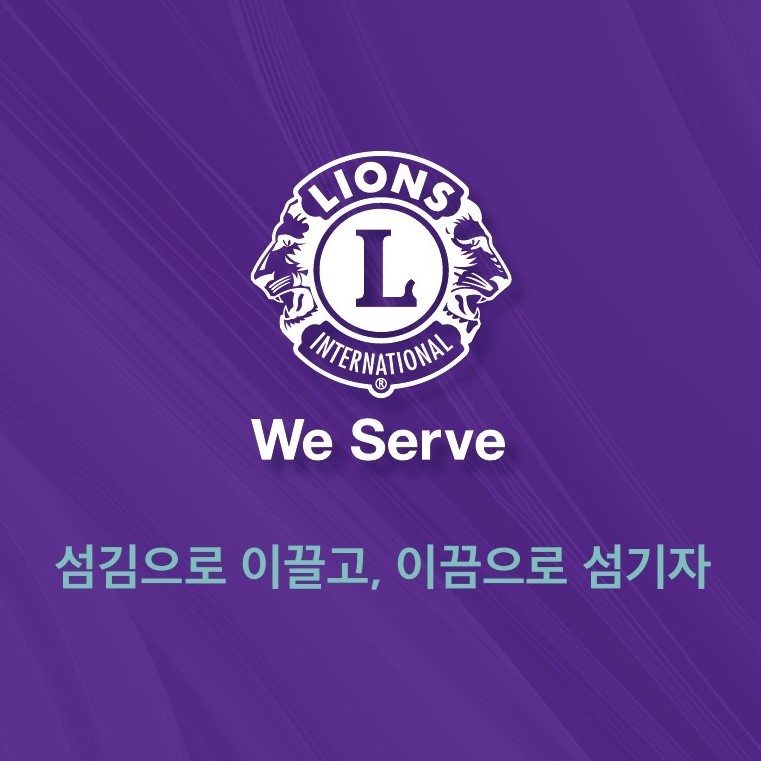 <br>Lead to Serve, Serve to Lead.<br>섬김으로 이끌고, 이끔으로 섬기자