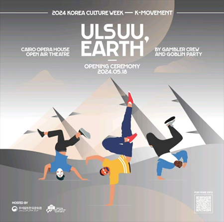 ULSSU, EARTH [얼쑤, 얼쓰] 2023.06.30(Fri) 8pm 07.01 (Sat) 4pm 서울문화재단 대학로극장 쿼드