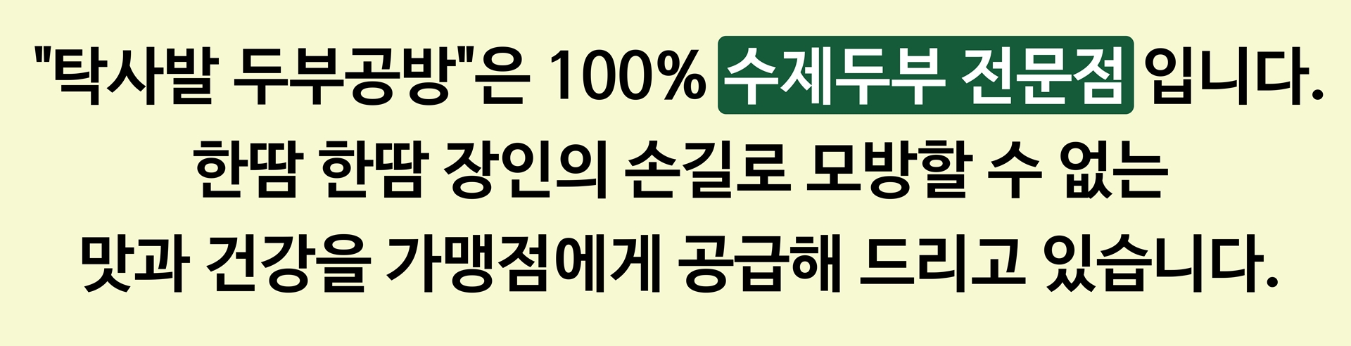 요즘뜨는창업 초당순두부