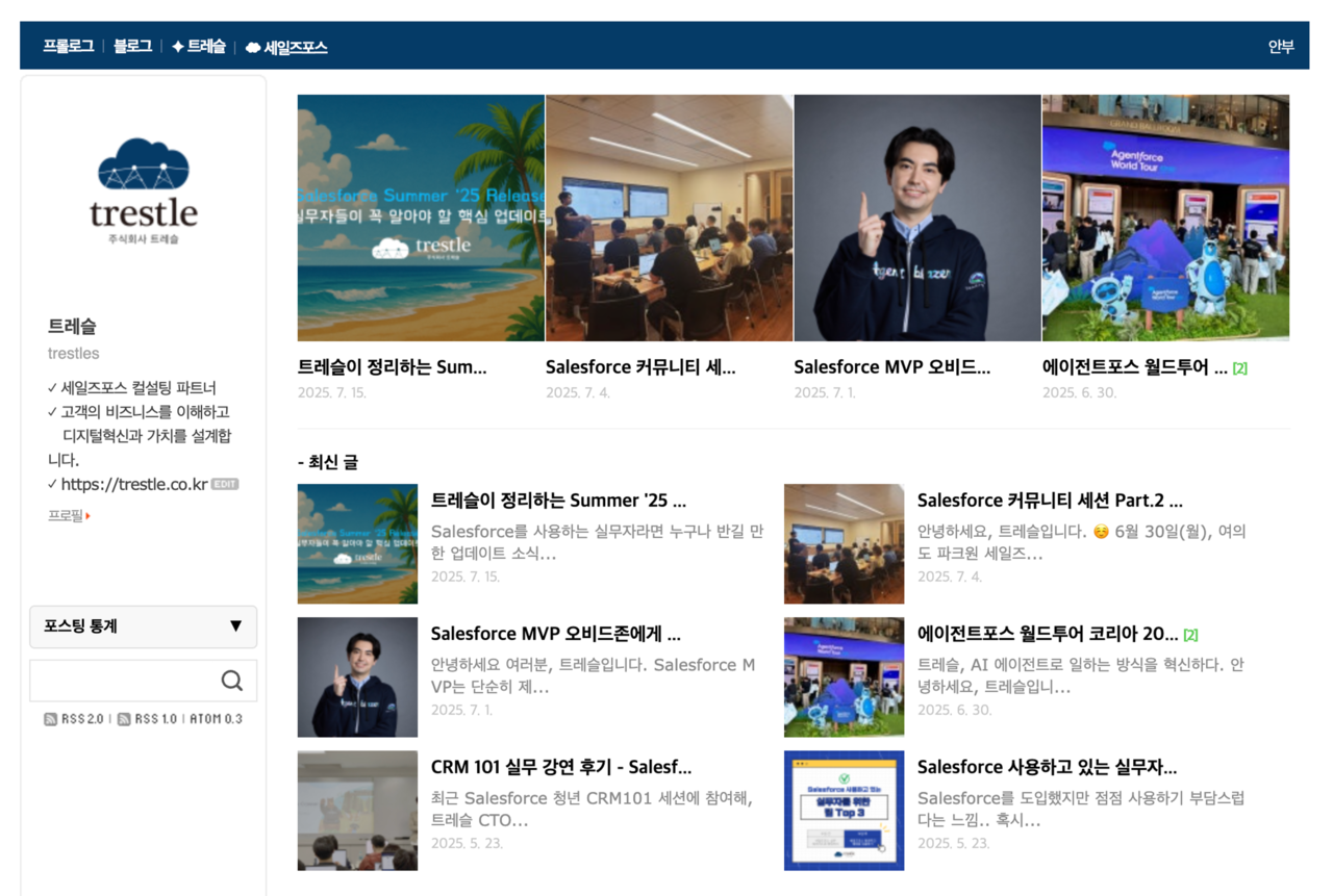 트레슬 블로그 trestle blog