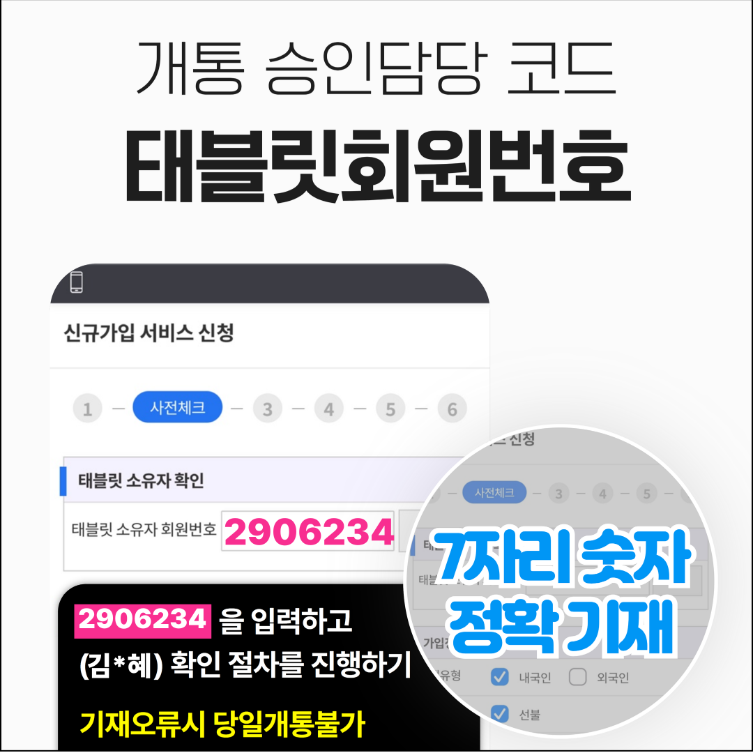 앤텔레콤 멤버십 앱 태블릿 소유자 회원번호