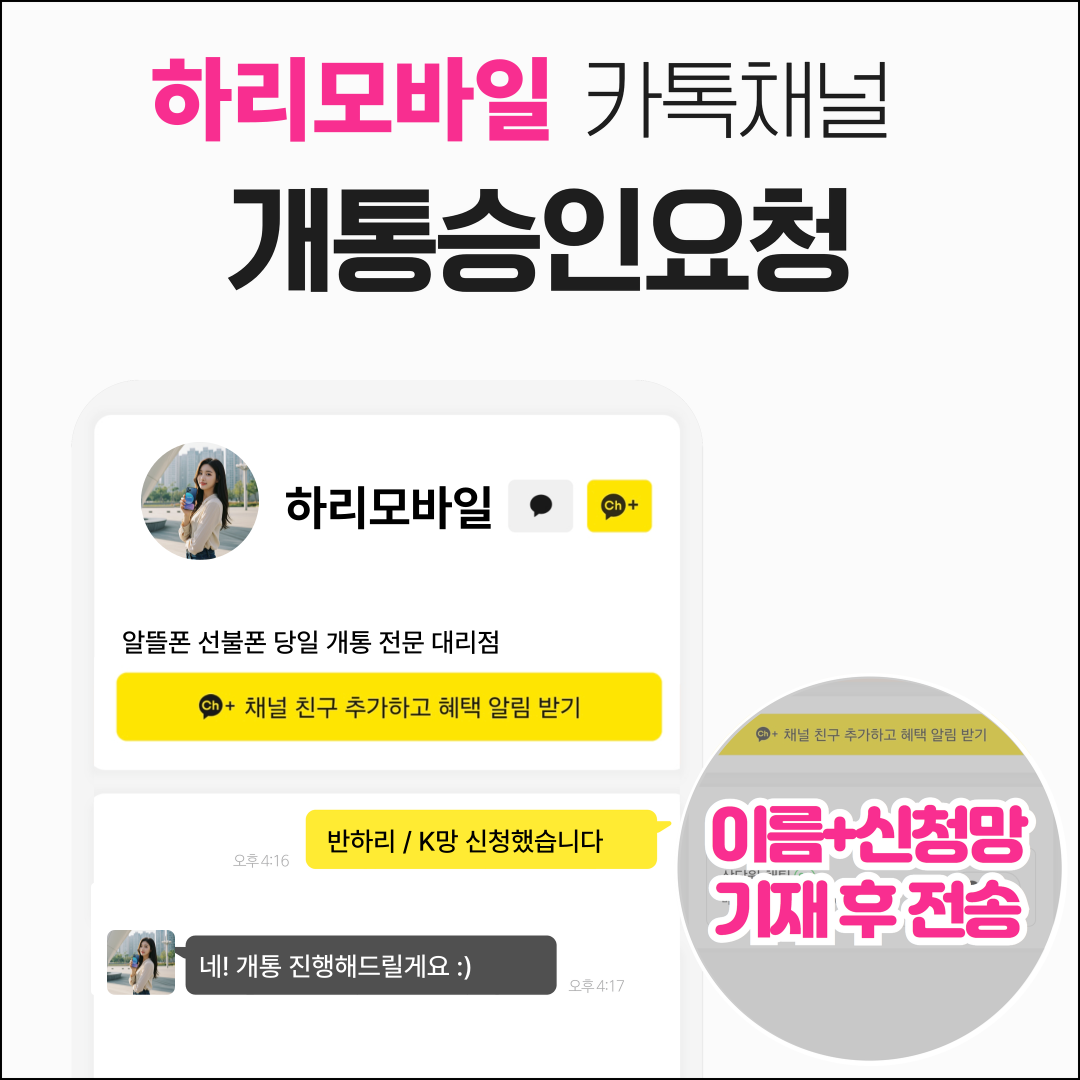 앤텔레콤 멤버십 앱 카톡신청