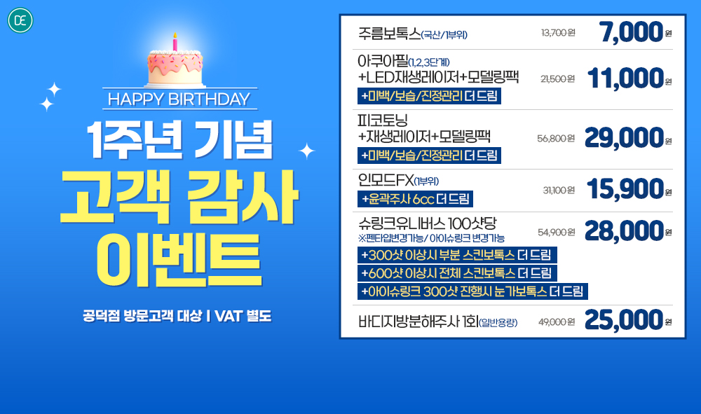 1주년 이벤트