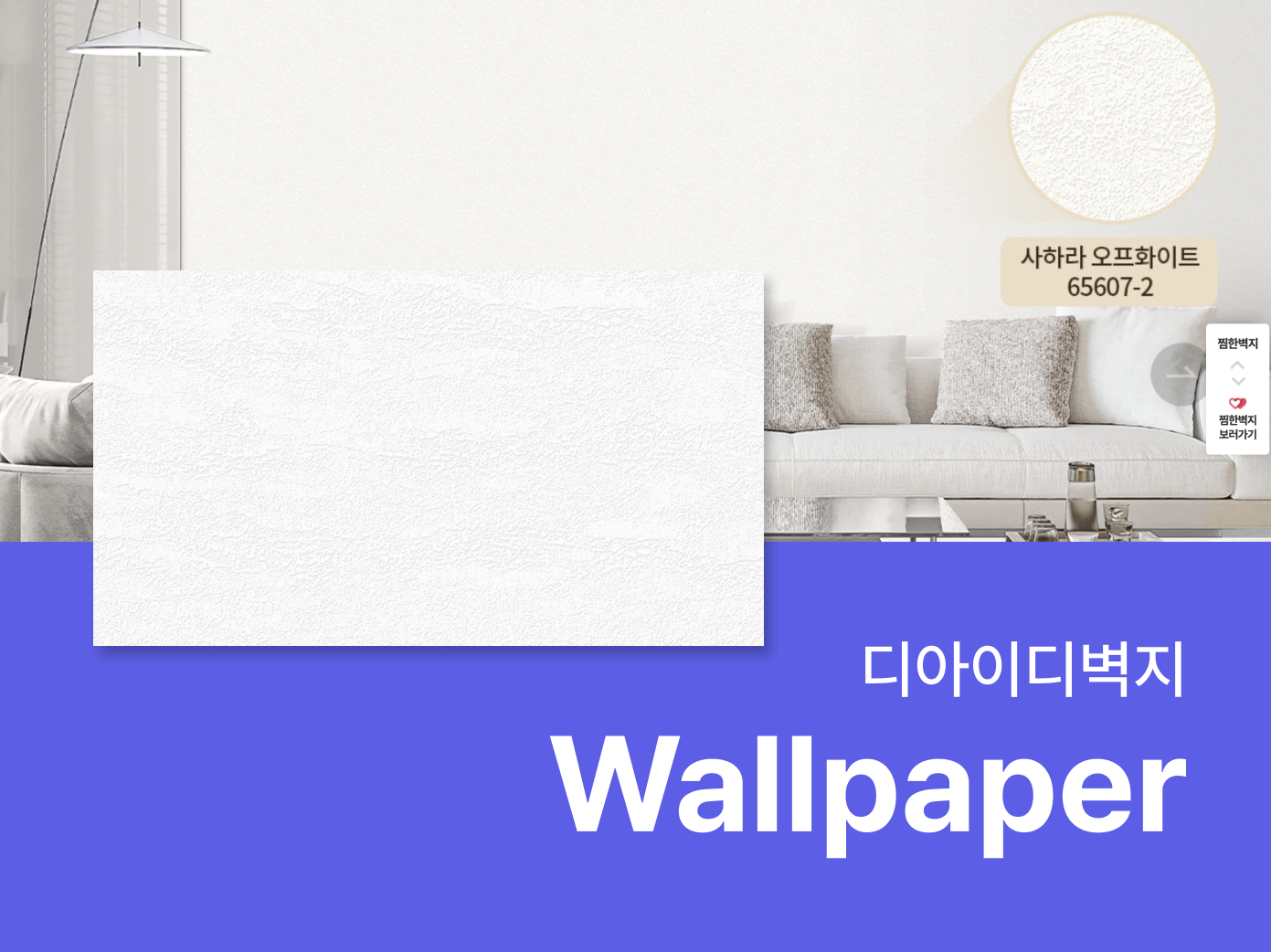 디아이디벽지- 자재로