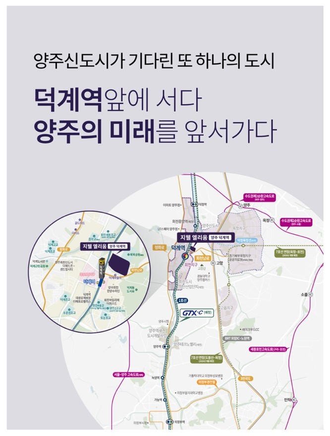 지웰 엘리움 양주 덕계역 입지환경 모바일