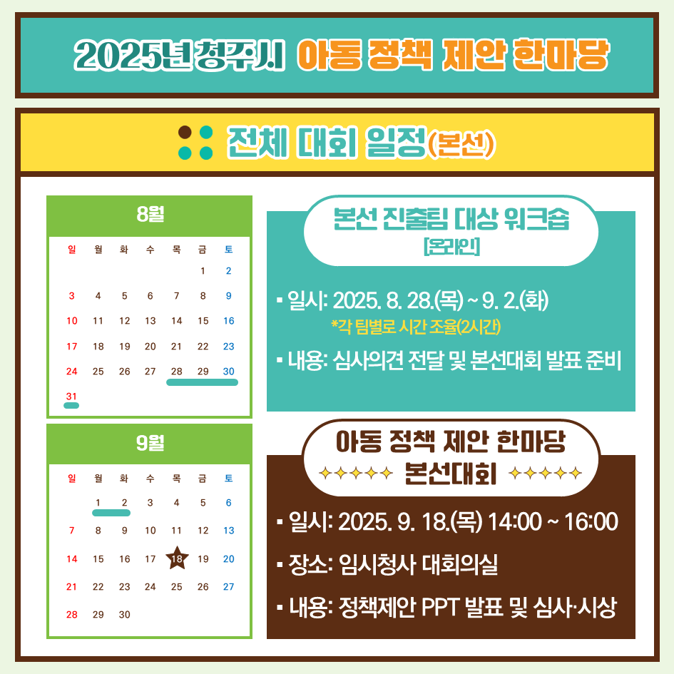 정책 제안 대회 워크숍