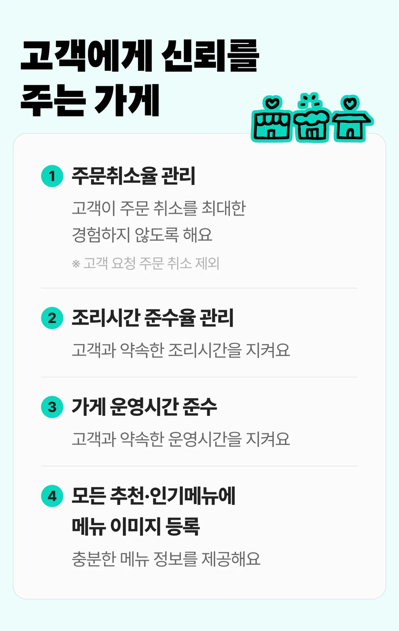 배민클럽 선정 기준을 나열한 리스트