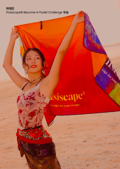 디스이스케이프 비컴어모델 챌린지 우승자 허채은