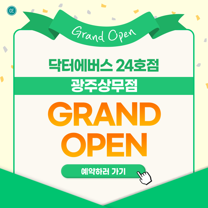 광주상무점 예약
