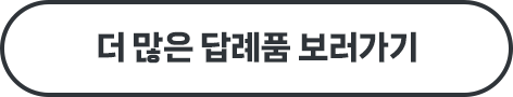 더 많은 진천 고향사랑기부제 답례품 보러가기