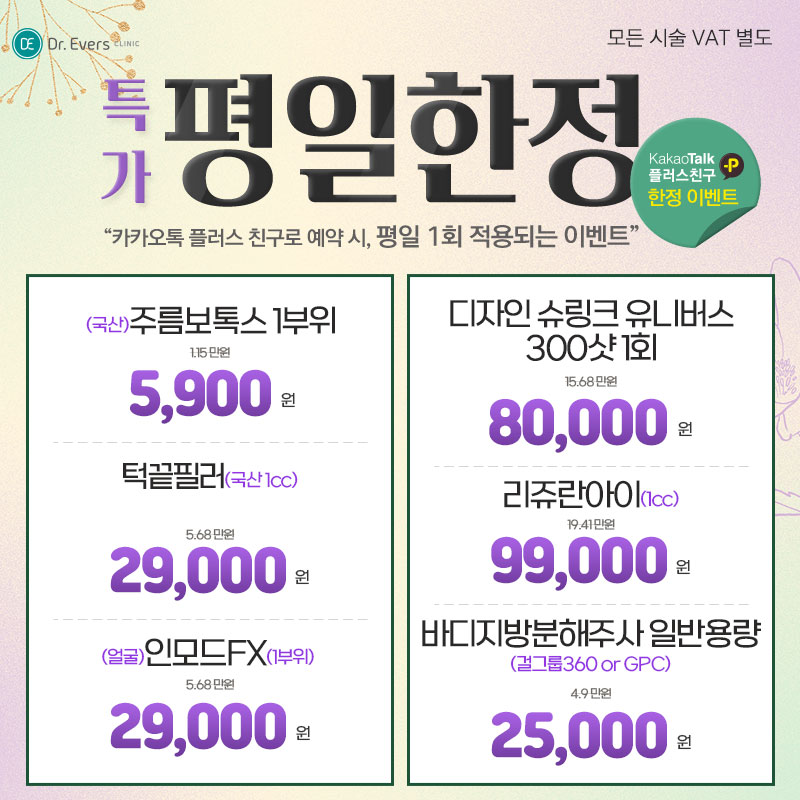 평일한정