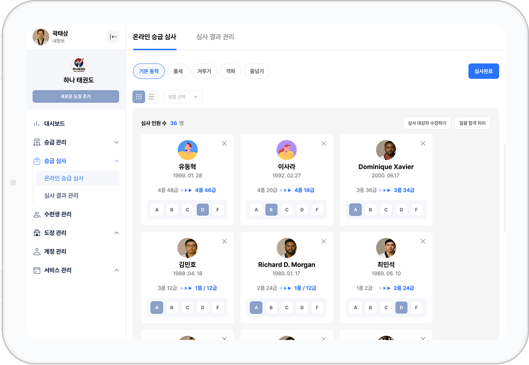 디지털 승급심사