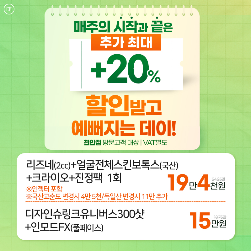 월토 이벤트