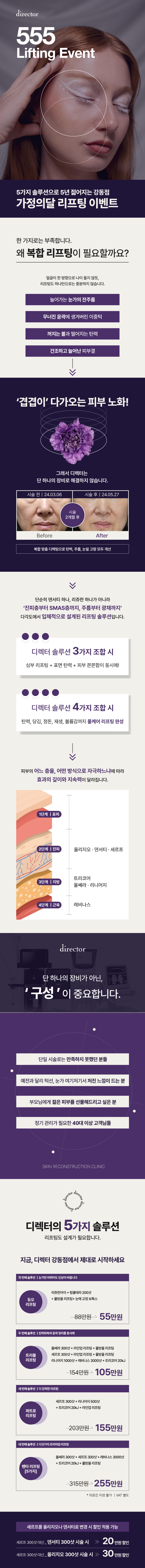 강동 명일동 피부과 리프팅 올리지오·덴서티·울쎼라 조합으로 당김·재생·볼륨 풀케어