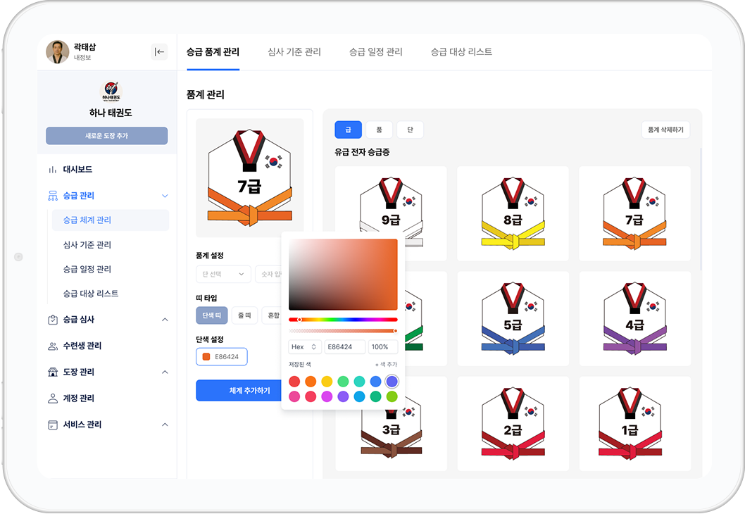 승급체계 관리