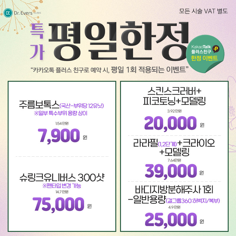 평일체험