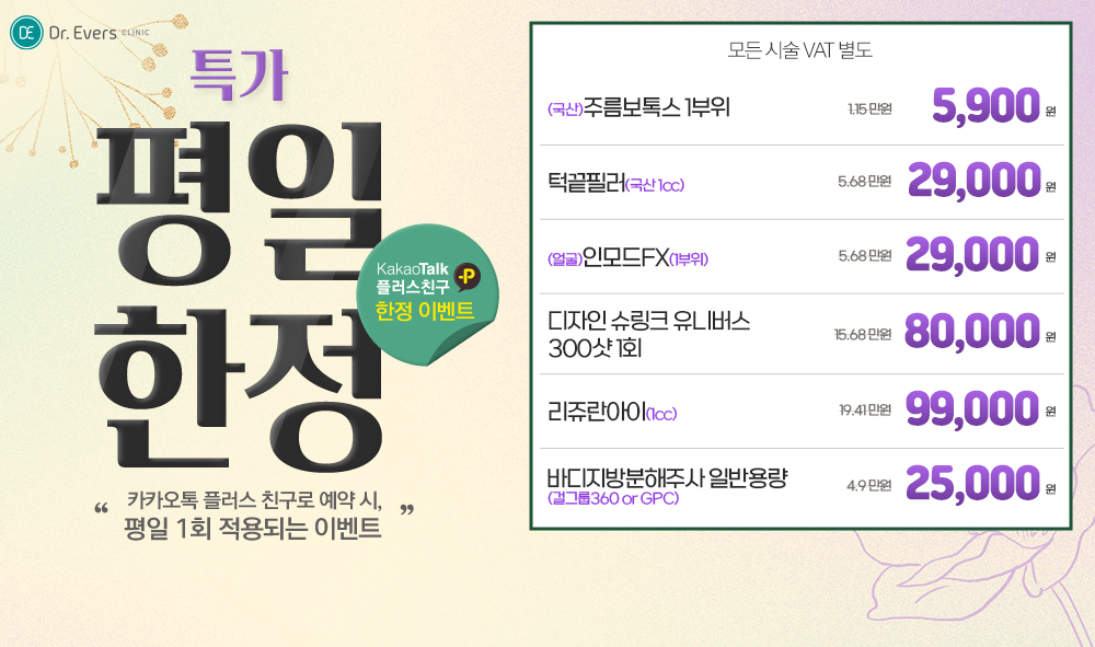 평일한정