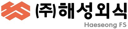 (주)해성외식