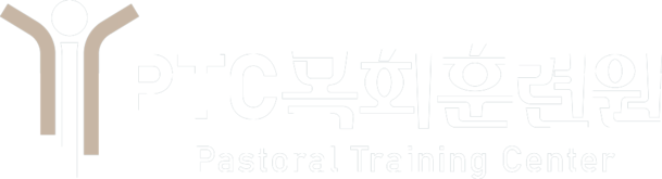 PTC목회훈련원