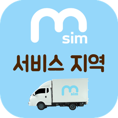 서비스지역