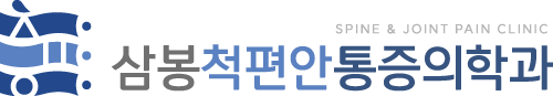 삼봉척편안통증의학과