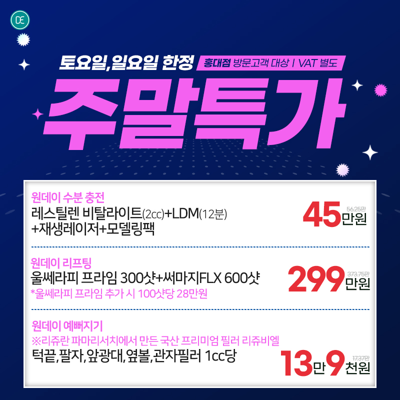 주말특가
