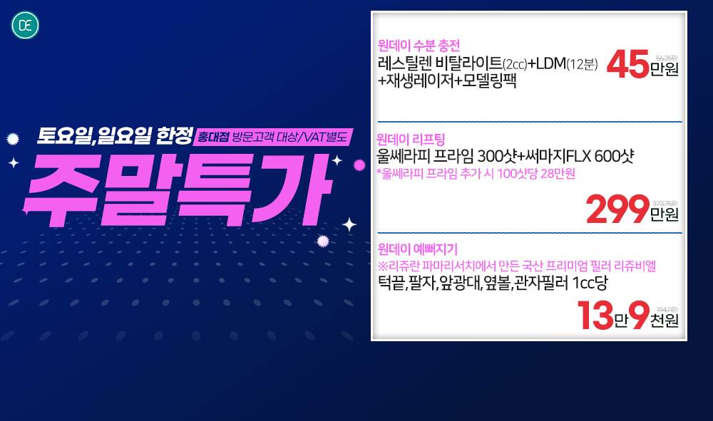 주말특가