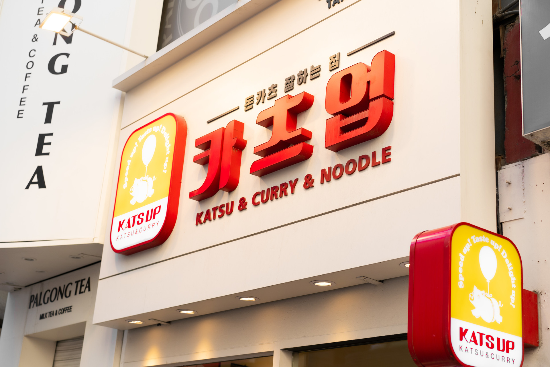 돈까스 창업 소자본 창업 카츠업 간판 공간 인테리어 경영철학