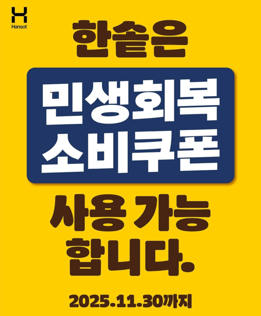 소비쿠폰 사용처
