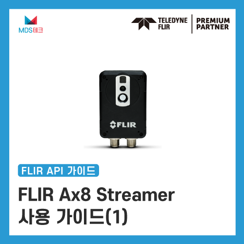 [Python/FLIR] AX8 Streamer 사용법(1) : MDSTECH-FLIR