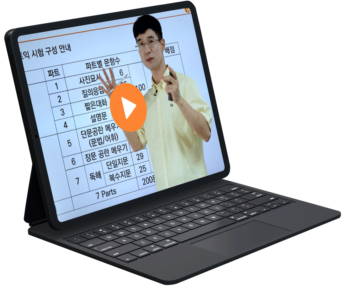 초보자용 550 토익학습지 오리엔테이션 샘플강의