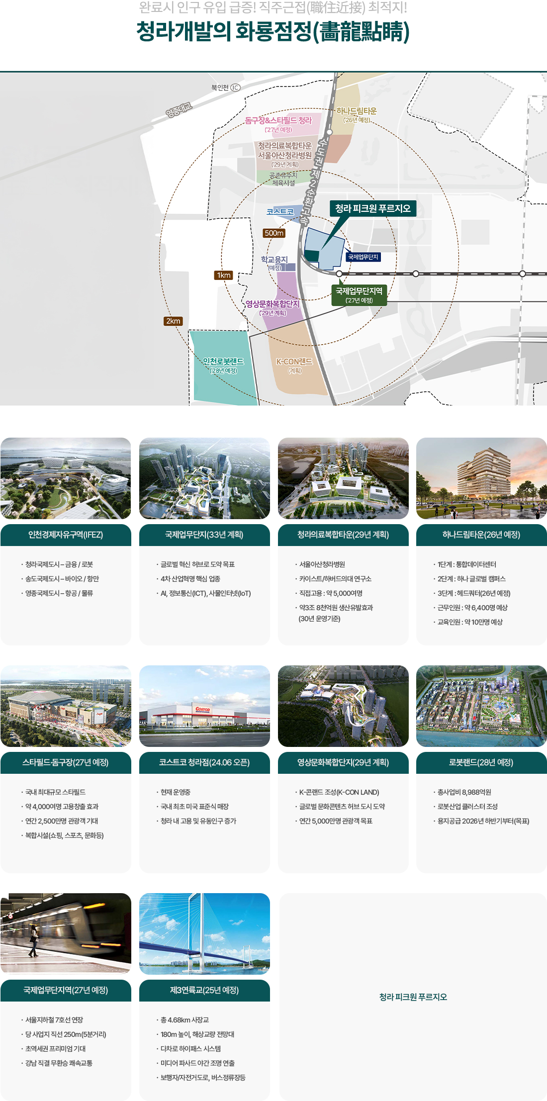 청라 피크원 푸르지오 분양모델하우스 위치 분양가 안내문의 1522-1381