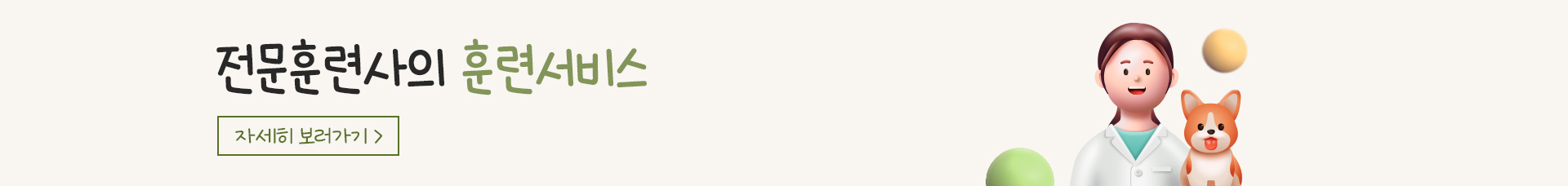 고양이 전문훈련사의 훈련서비스