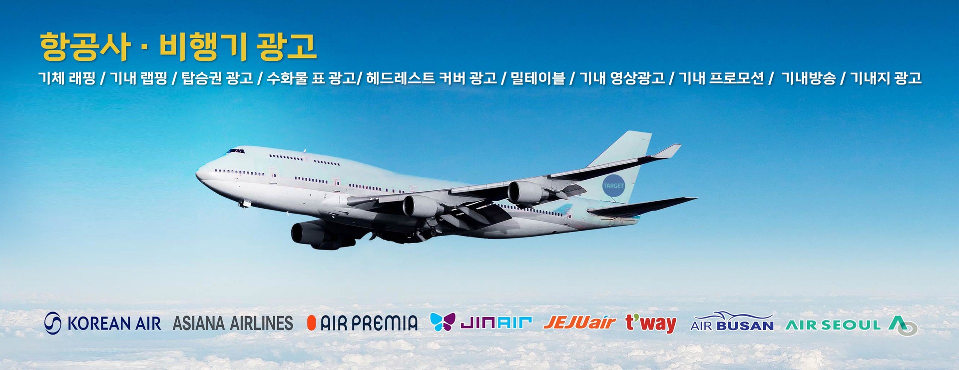 공항광고항공사광고