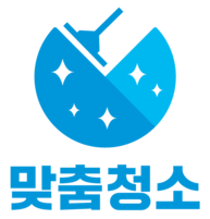 맞춤청소