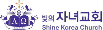빛의자녀교회