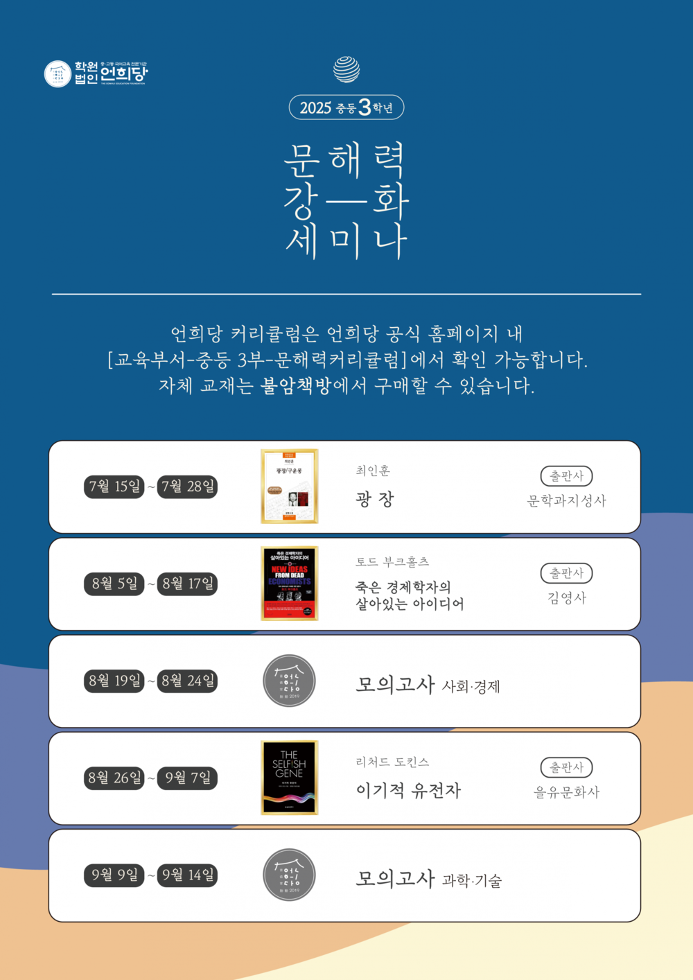 중·고등 국어교육 전문기관, 학원법인 언희당 — 중등 3부 문해력커리큘럼
