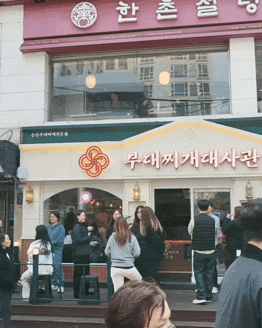 부대찌개대사관 만석 이미지