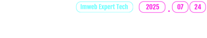 2025 IET CONFERENCE :: IET 컨퍼런스