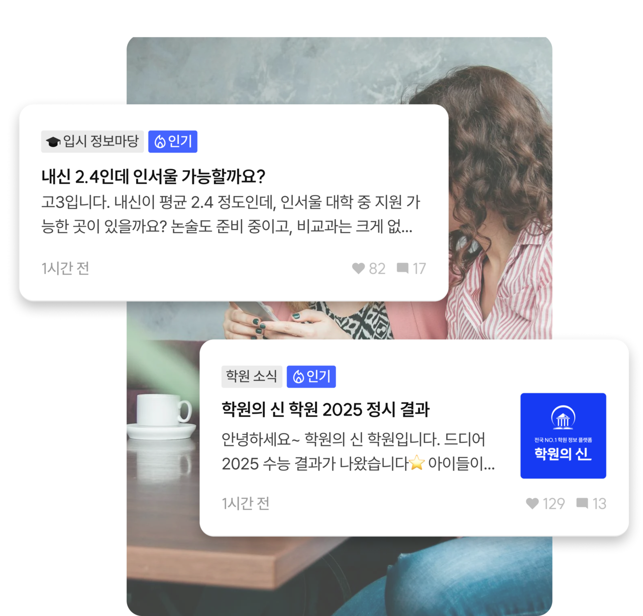 학부모 입시 커뮤니티