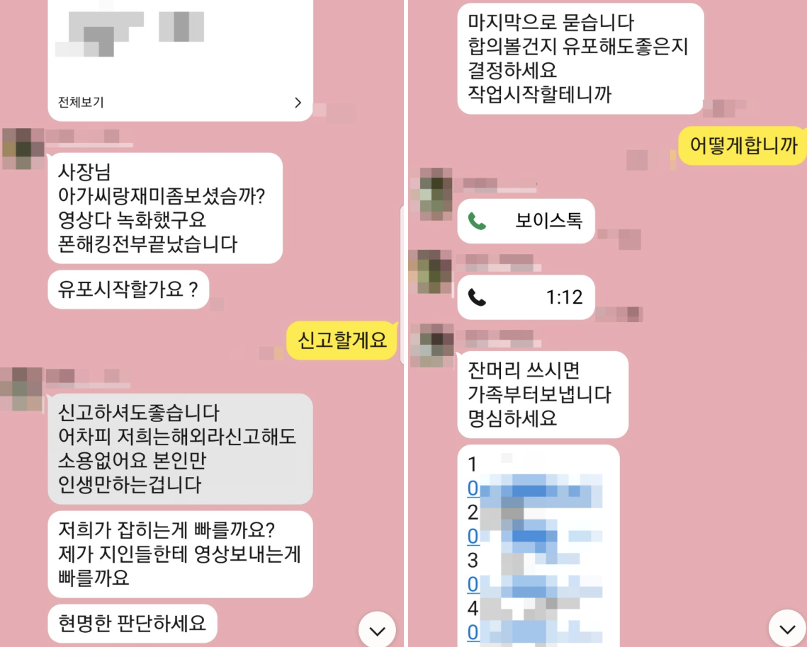 피해자의 주소록을 해킹한 몸캠피싱 가해자/재연