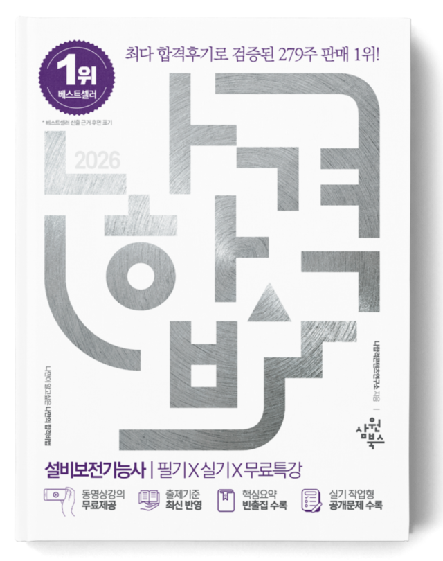 나합격 설비보전기능사 필기+실기+무료인강